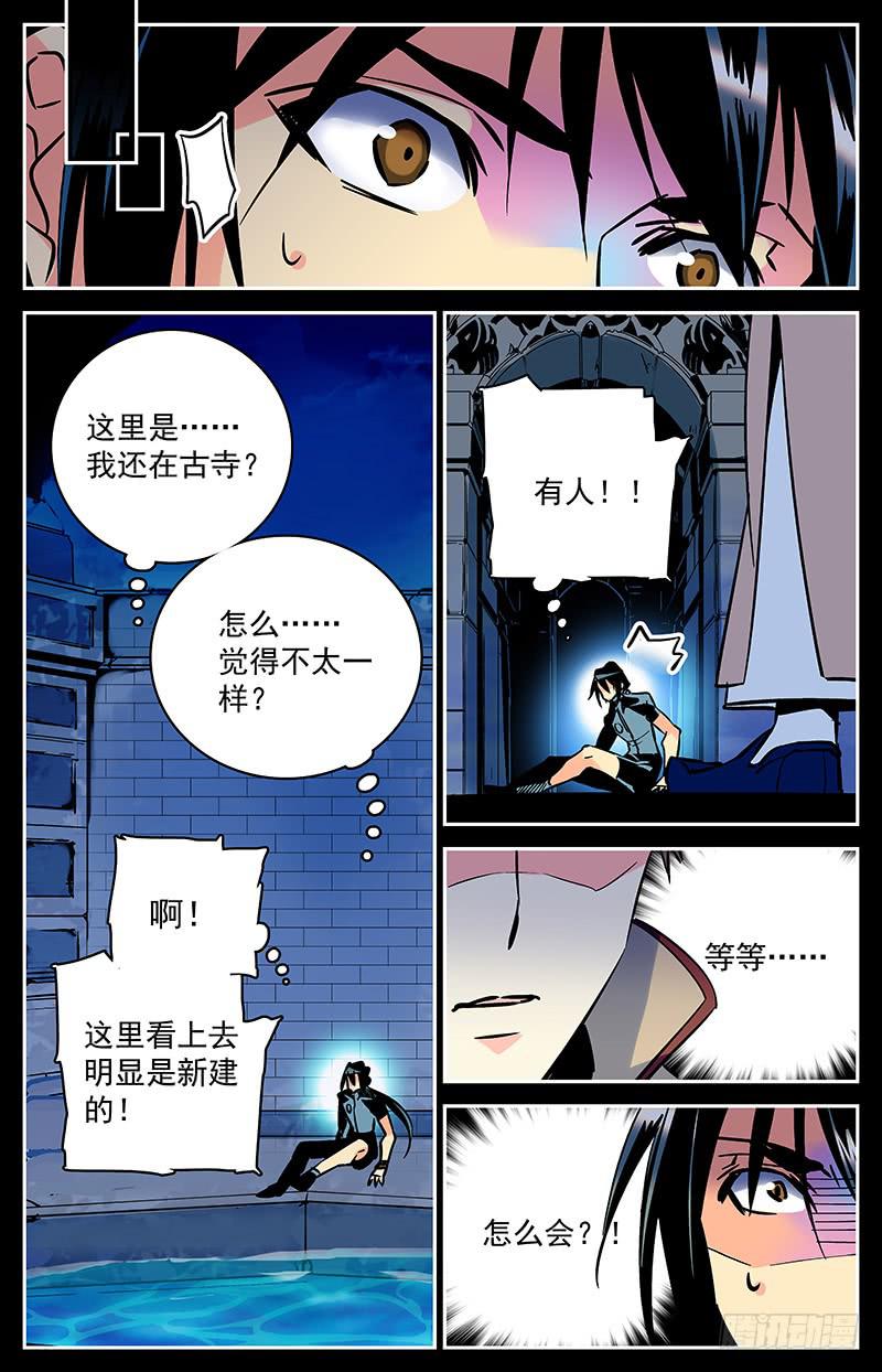 第五十四回 再次出现的幻听-第59话