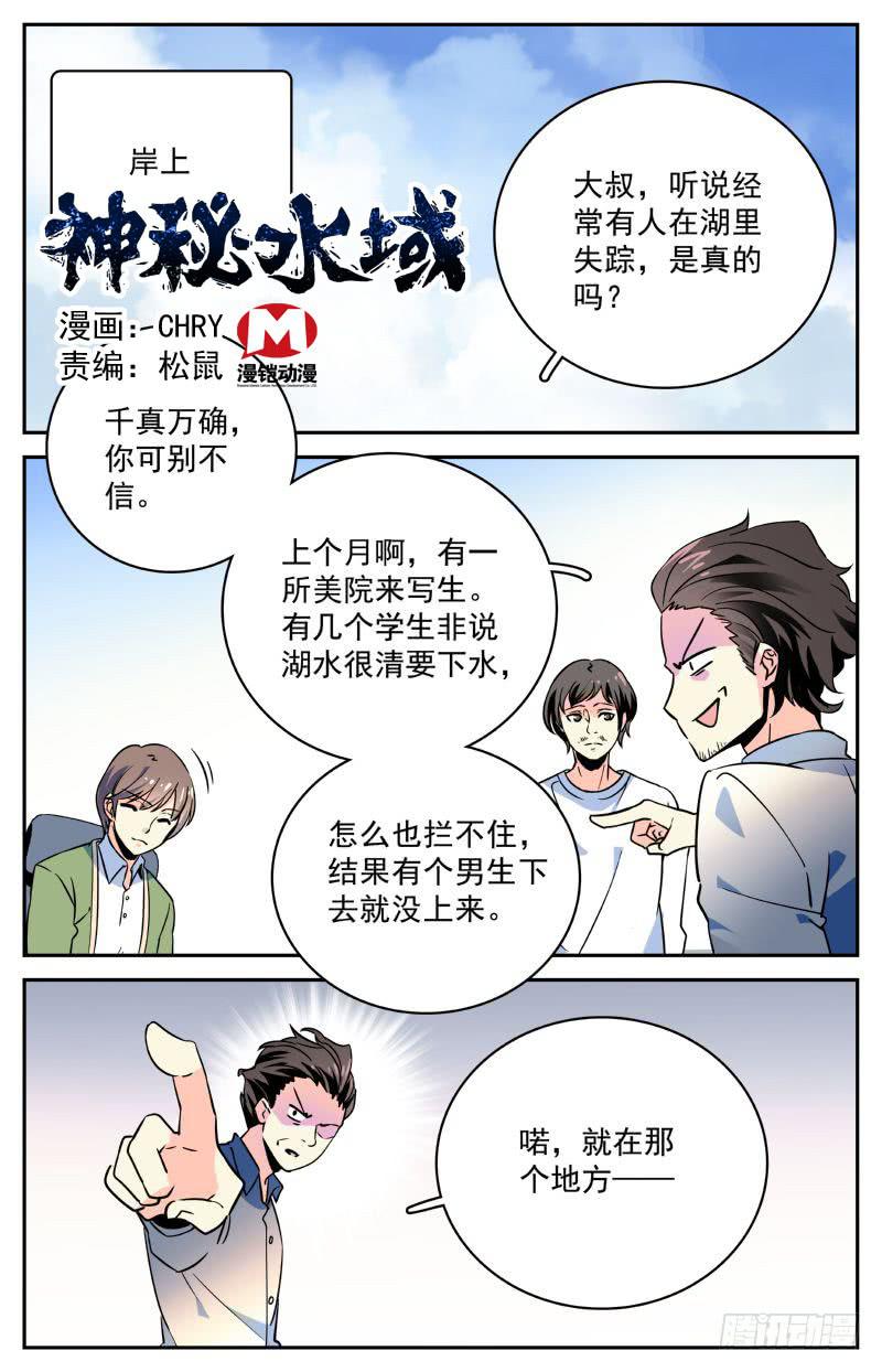 第七回 湖底的发现-第7话
