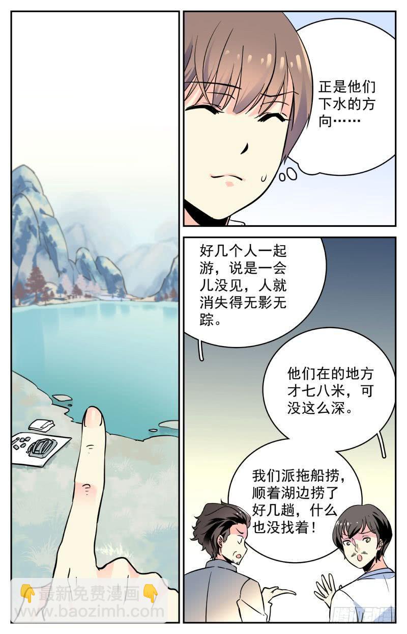 第七回 湖底的发现-第7话