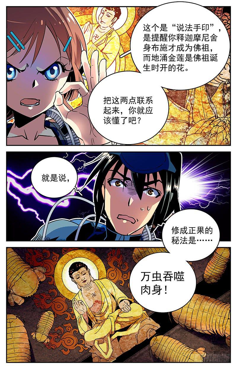 第五十八回 原计划-第63话