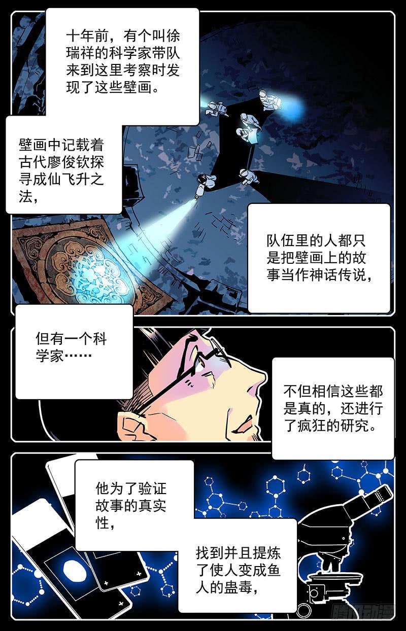 第六十二回 线索？危机！-第67话