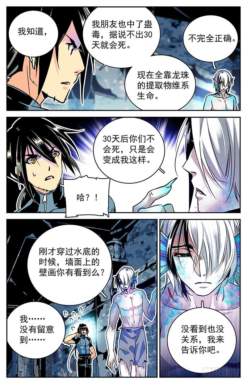 第六十二回 线索？危机！-第67话
