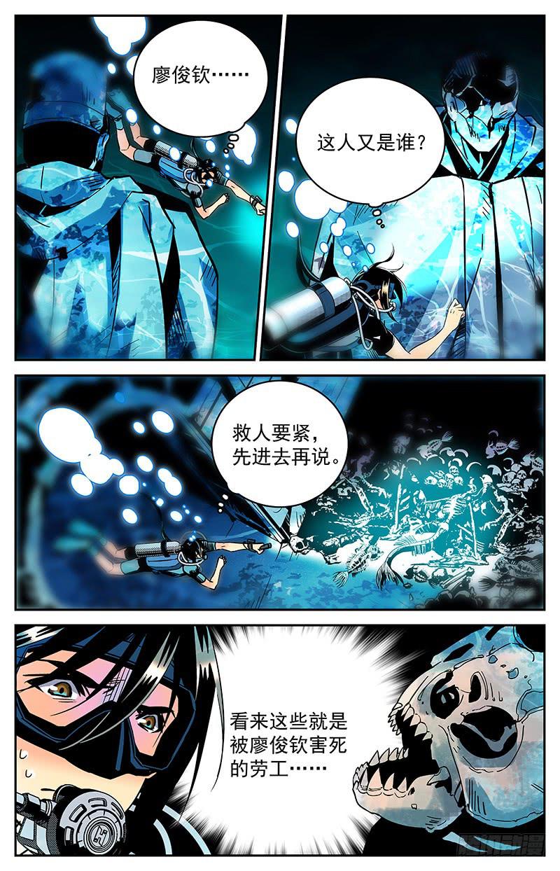 第六十四回 又有新发现-第69话