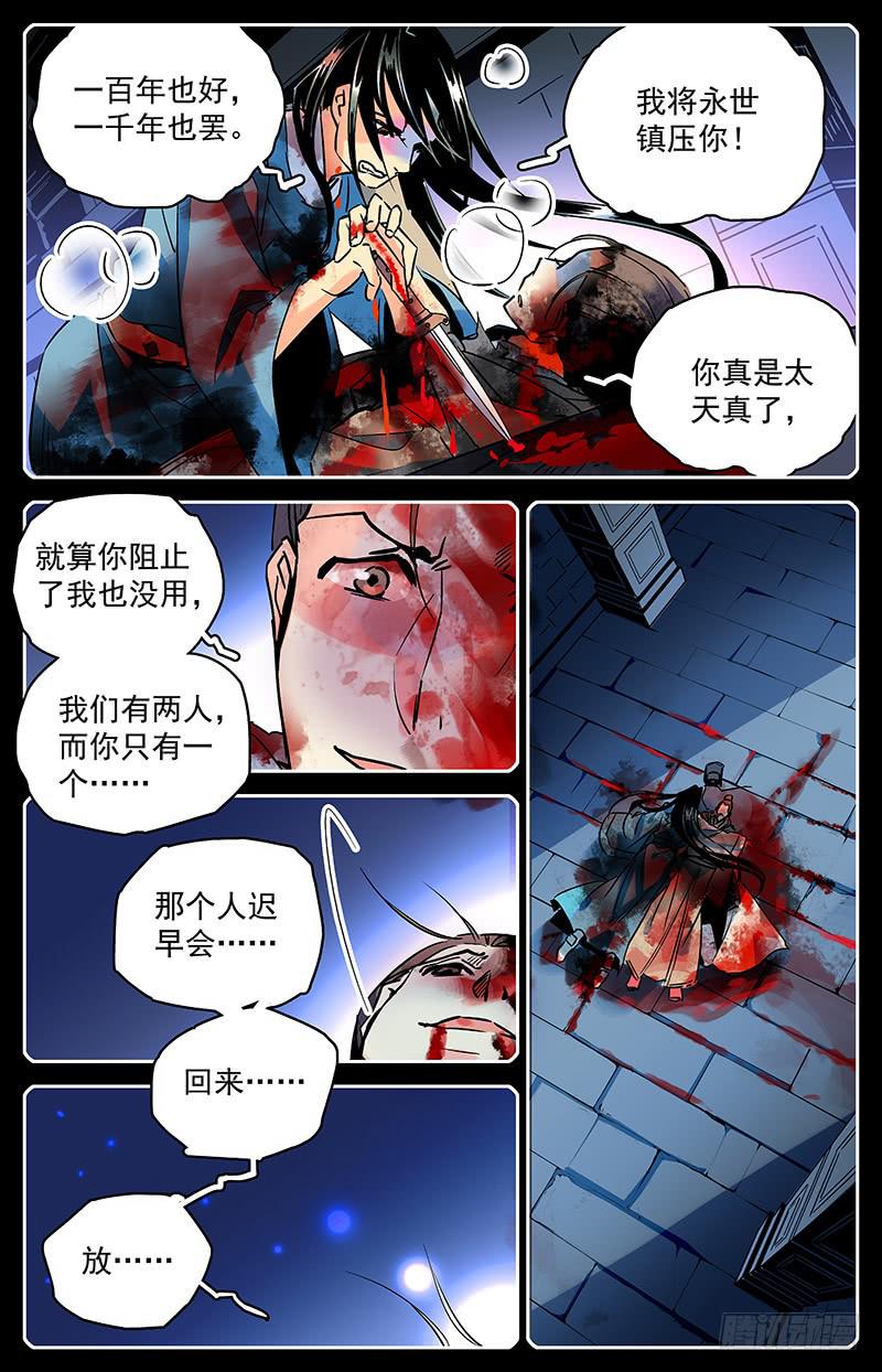 第六十六回 遥远的纠葛-第71话