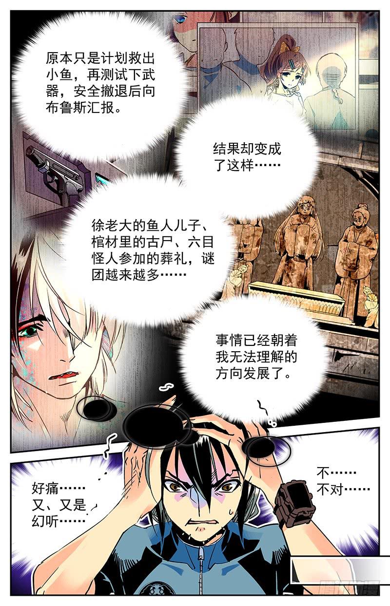 第六十六回 遥远的纠葛-第71话