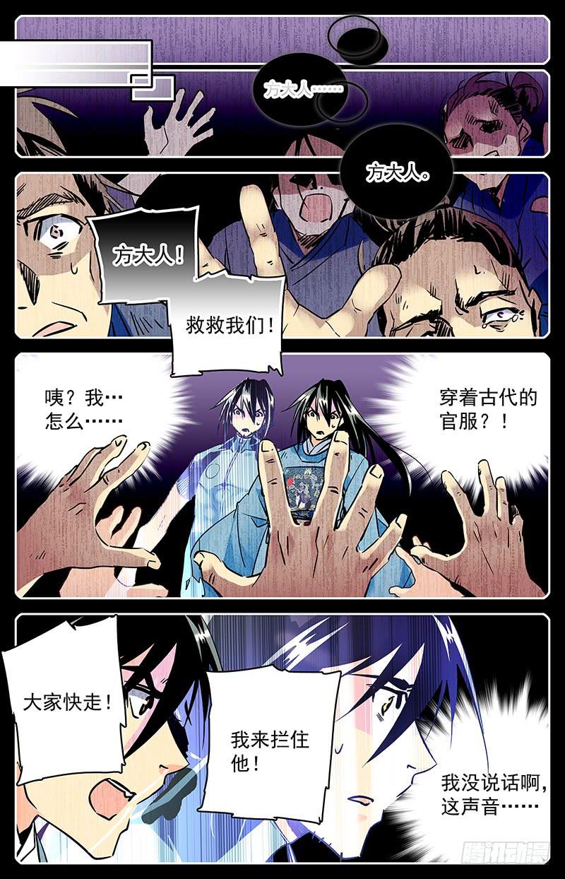 第六十六回 遥远的纠葛-第71话