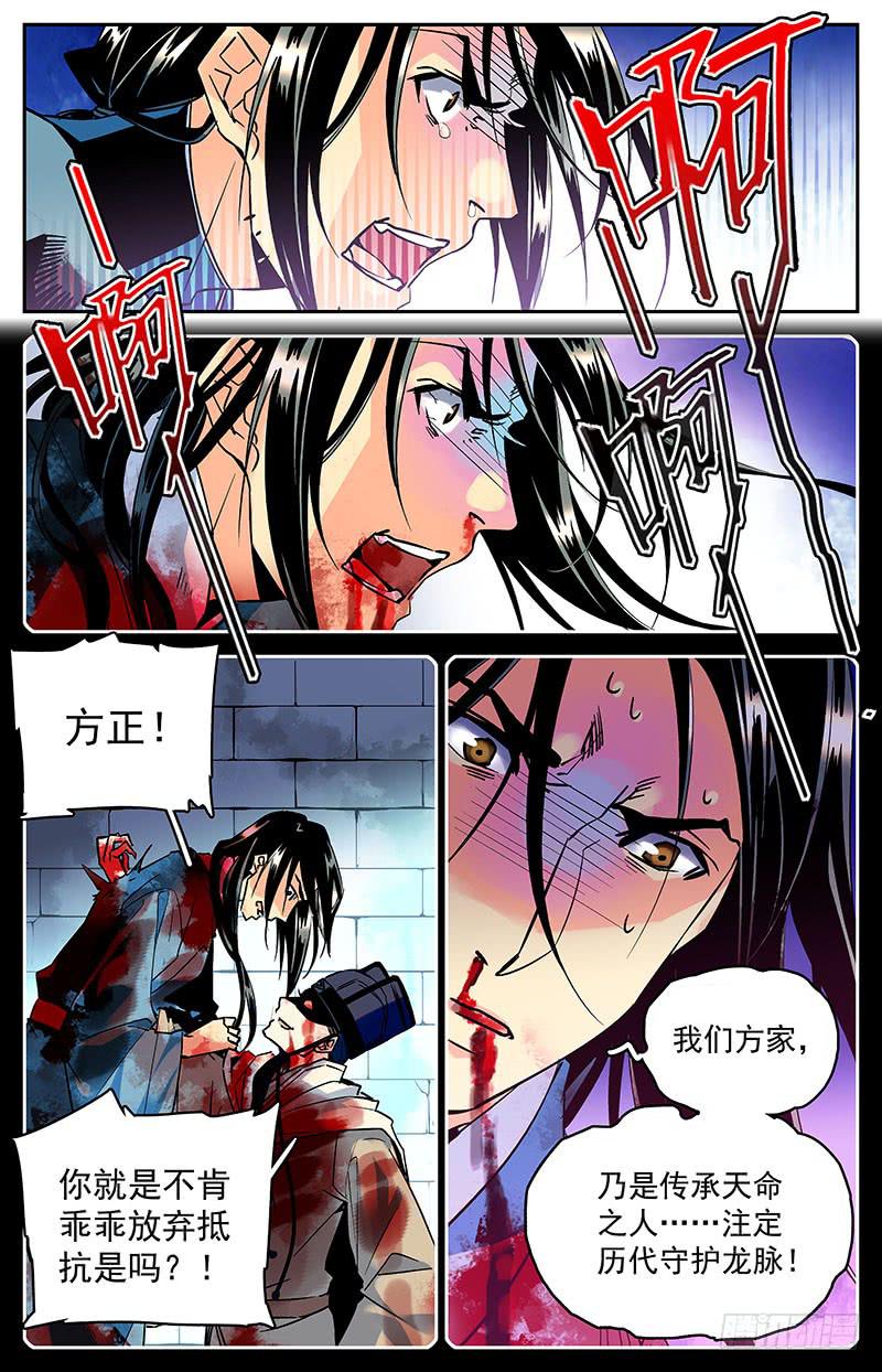 第六十六回 遥远的纠葛-第71话