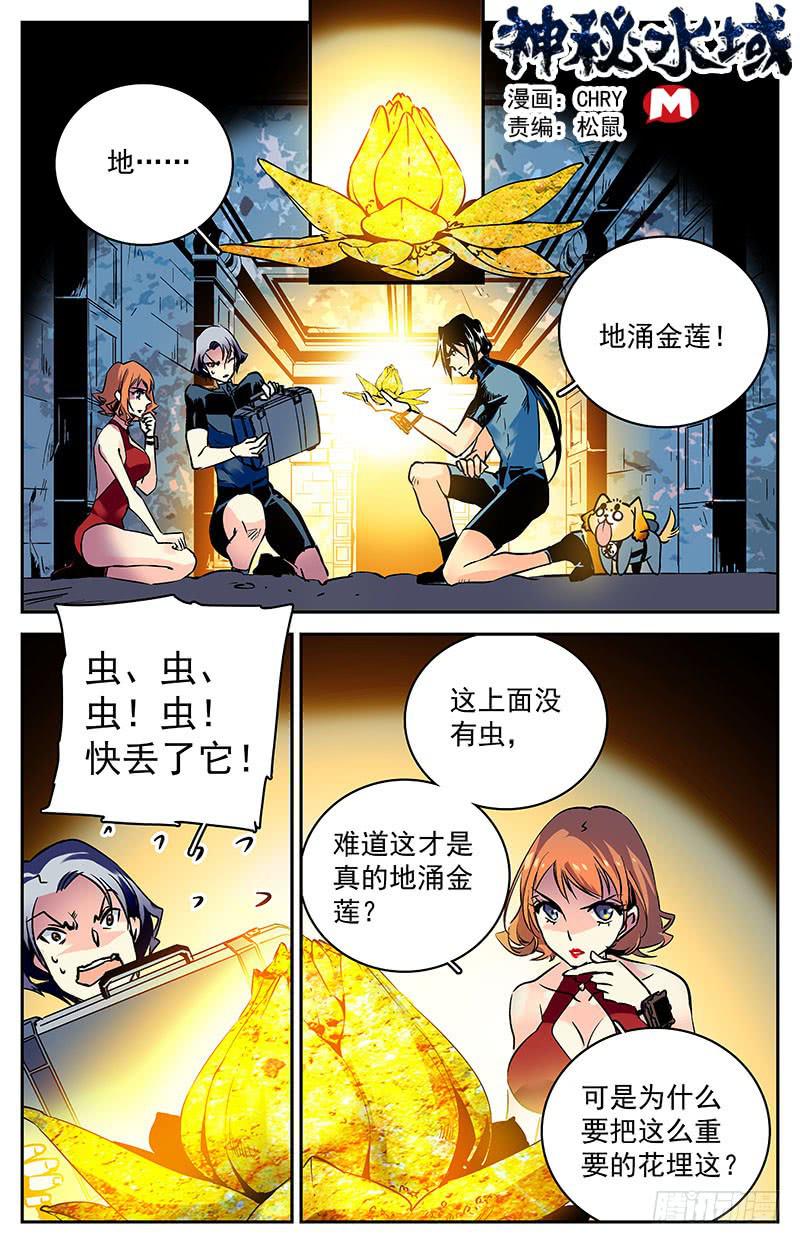 第六十八回 科考队追来了-第73话