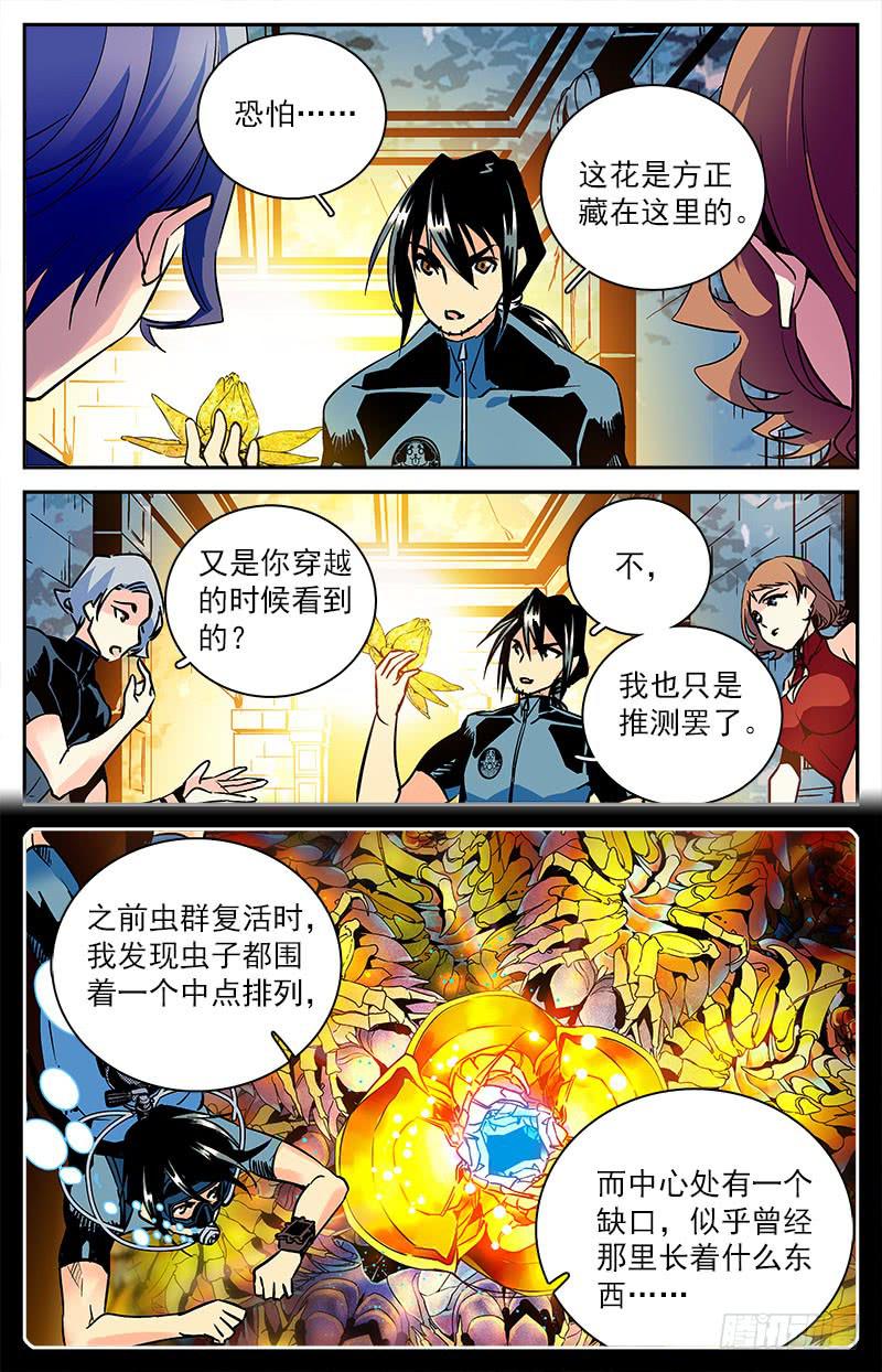 第六十八回 科考队追来了-第73话