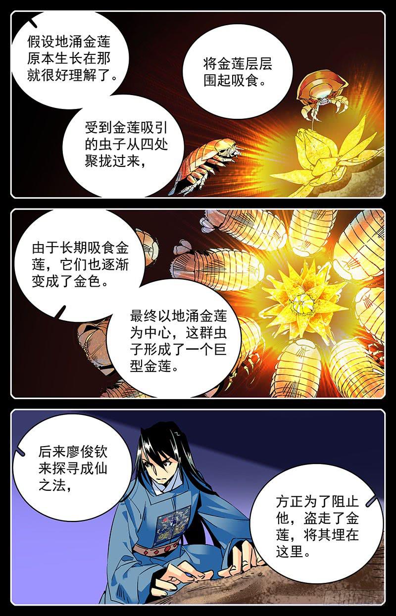 第六十八回 科考队追来了-第73话