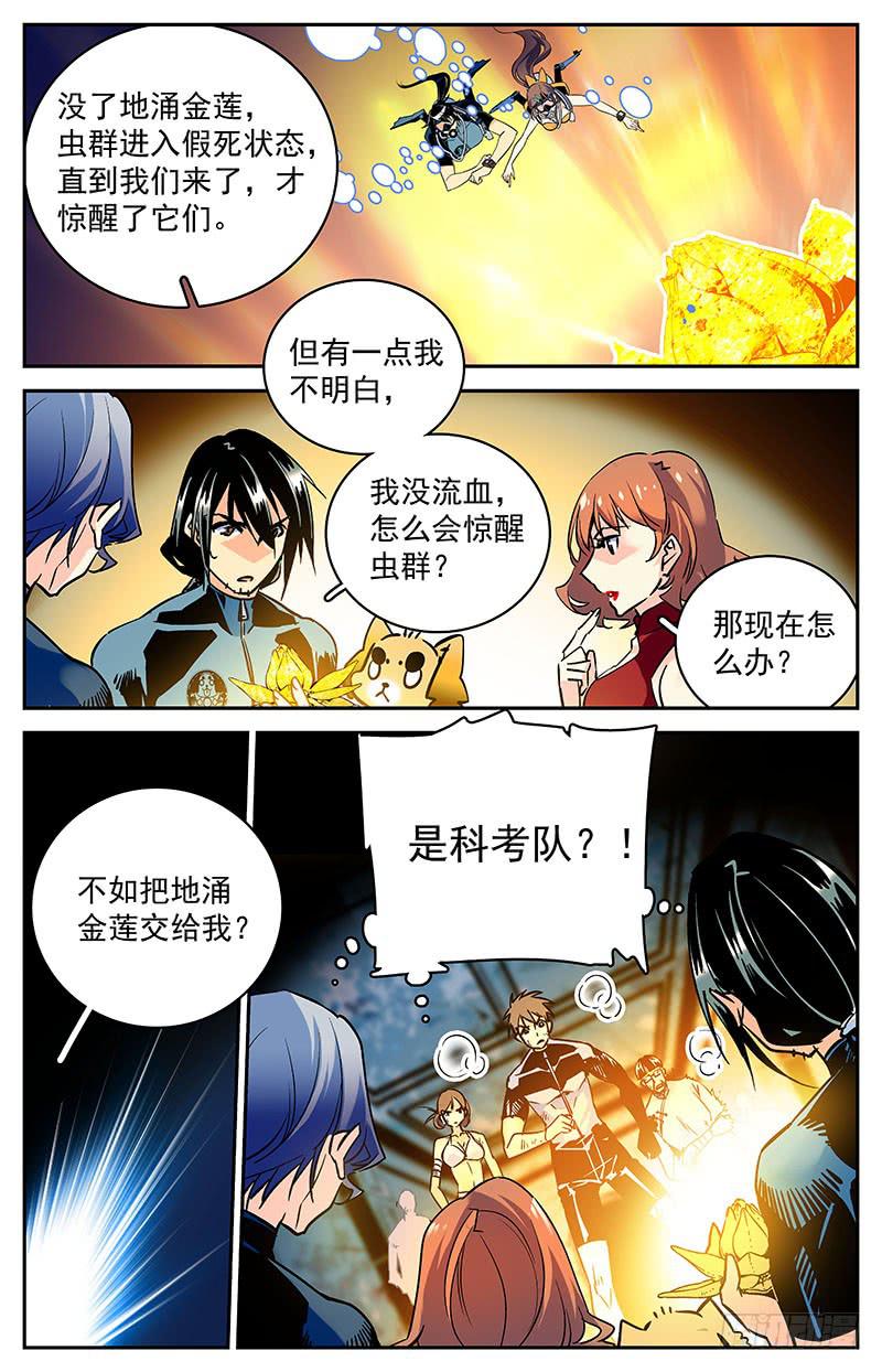 第六十八回 科考队追来了-第73话