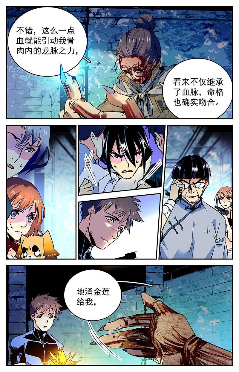 第七十回 全一维的打算？-第75话