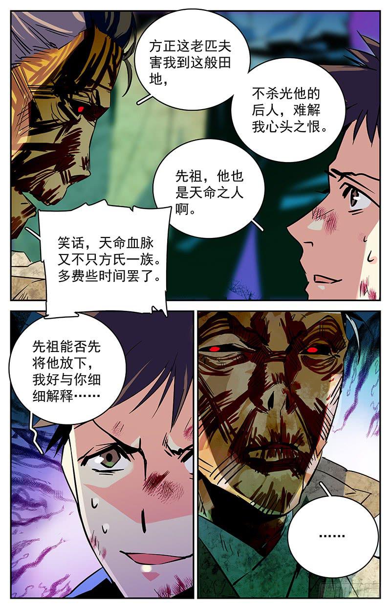 第七十回 全一维的打算？-第75话