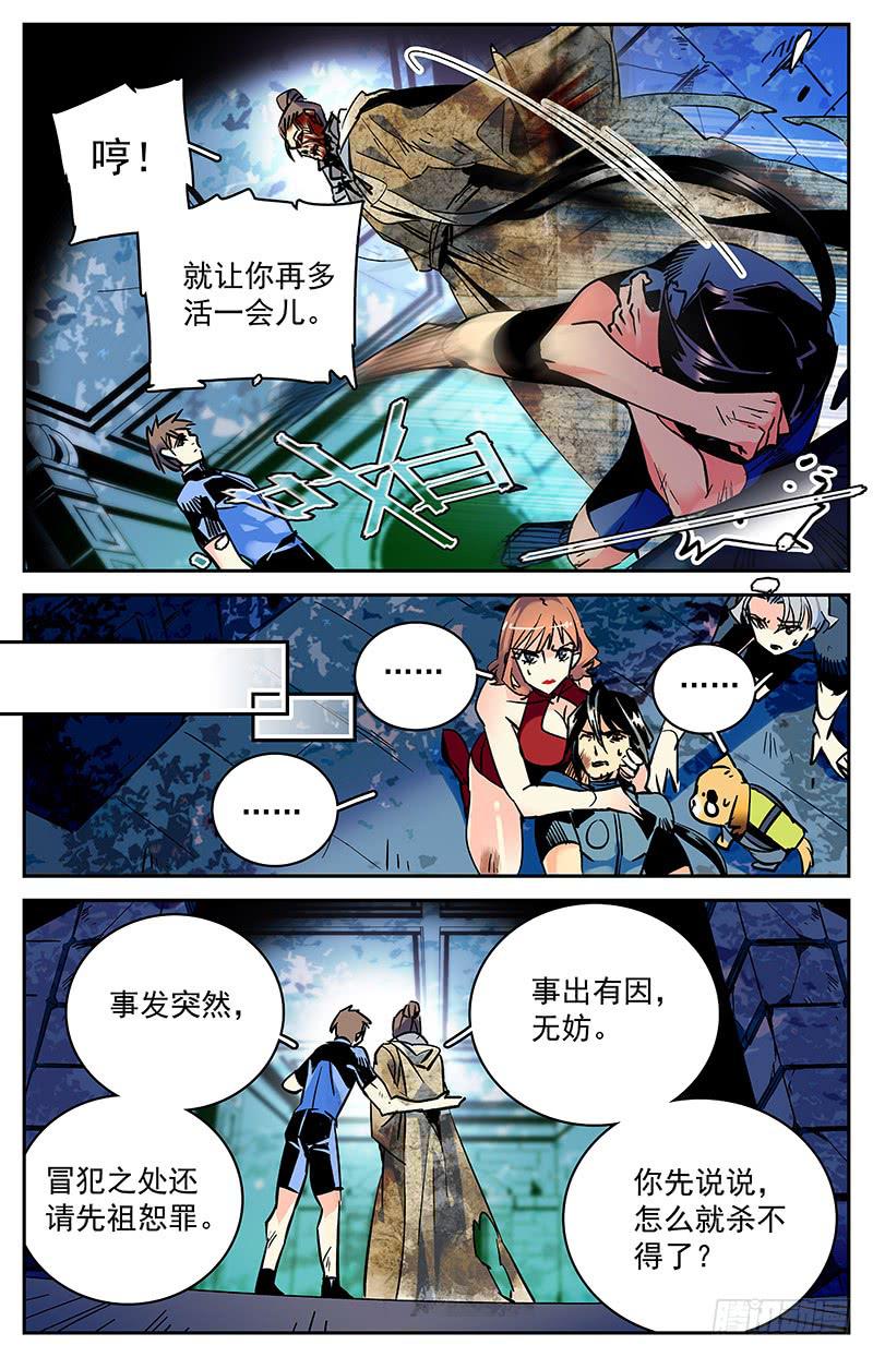 第七十回 全一维的打算？-第75话