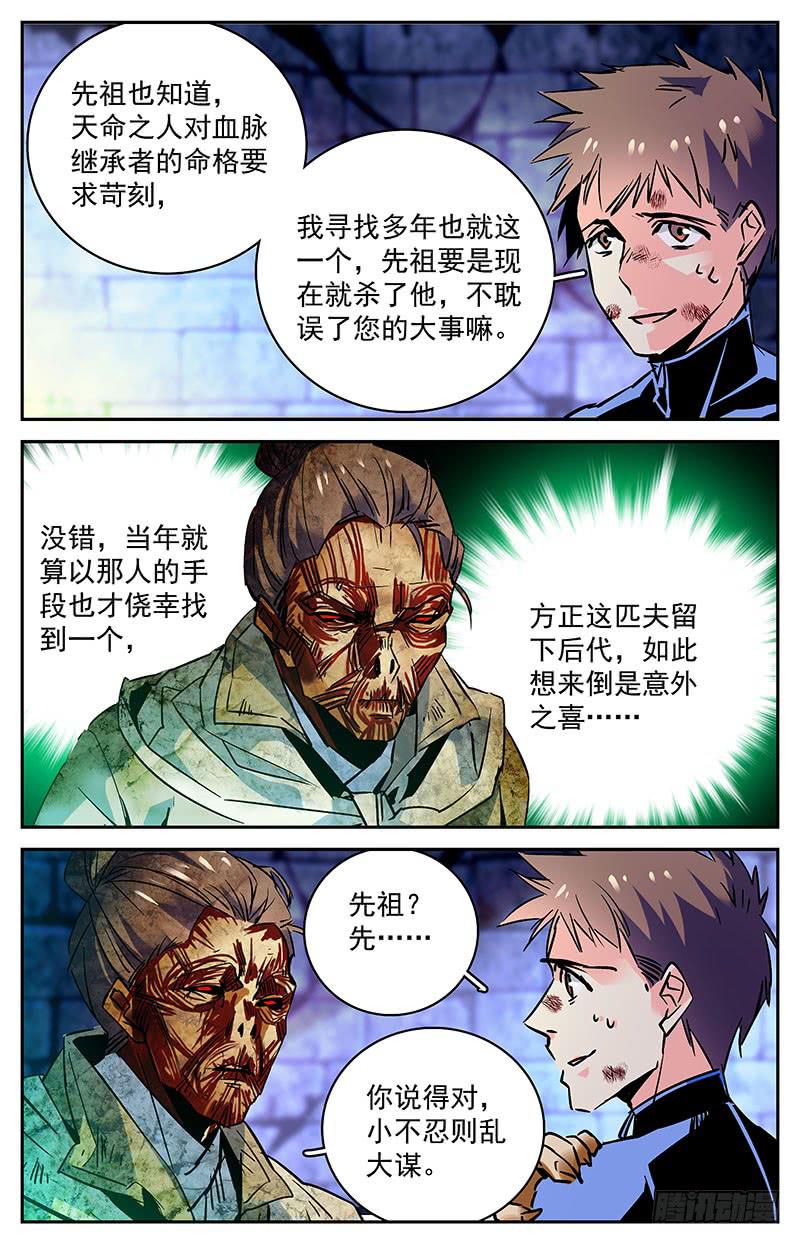 第七十回 全一维的打算？-第75话