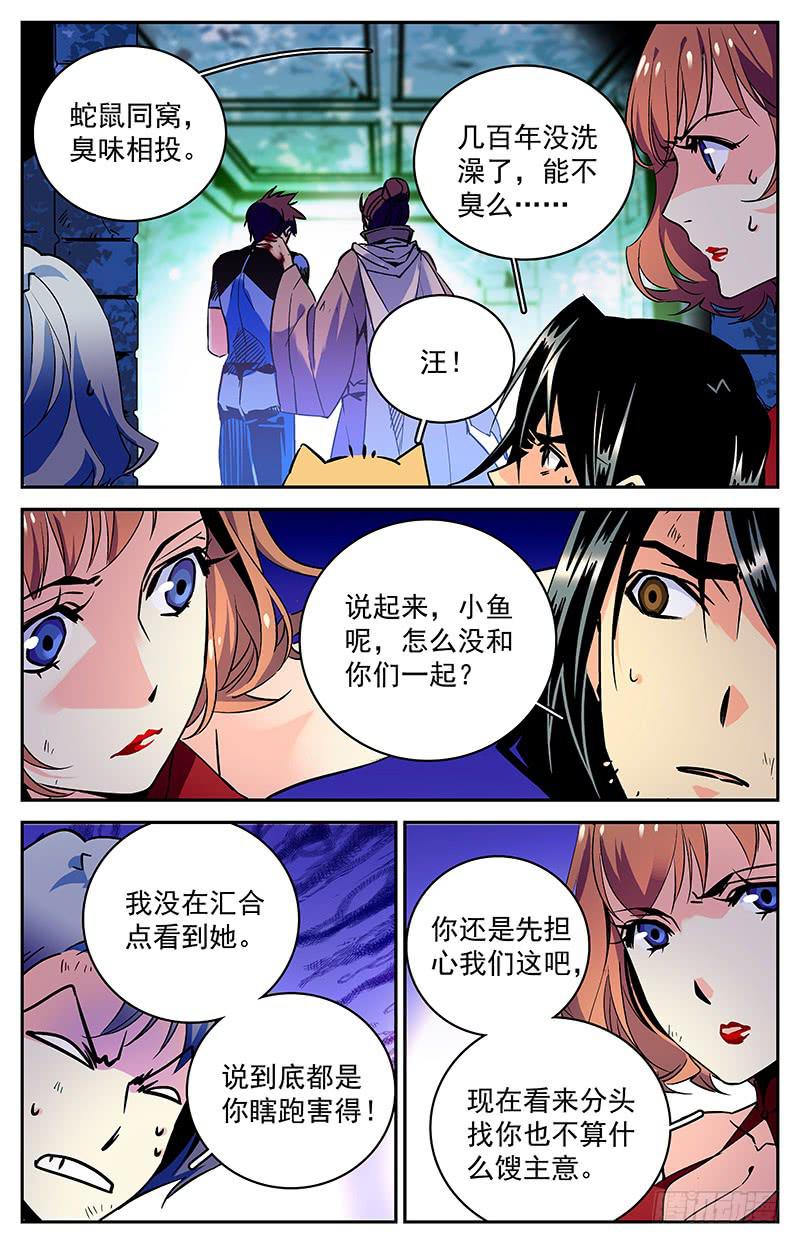 第七十回 全一维的打算？-第75话