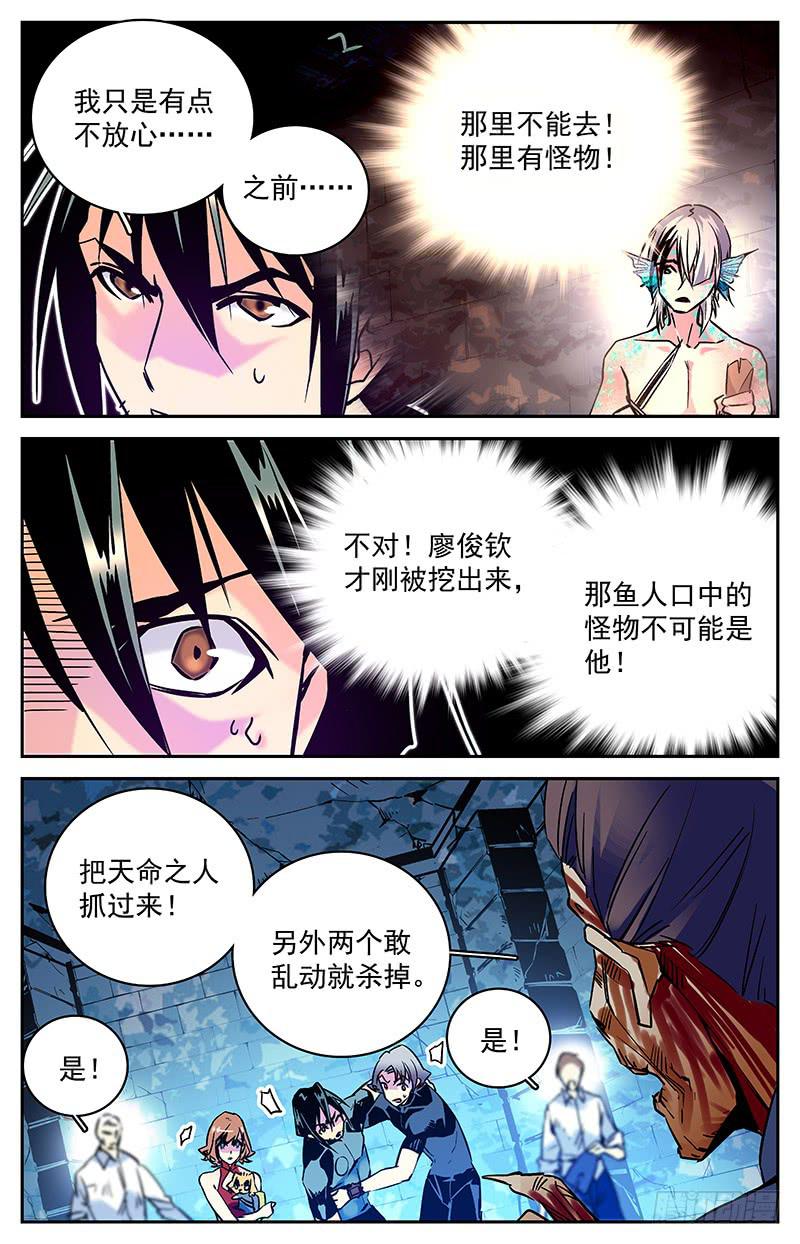 第七十回 全一维的打算？-第75话