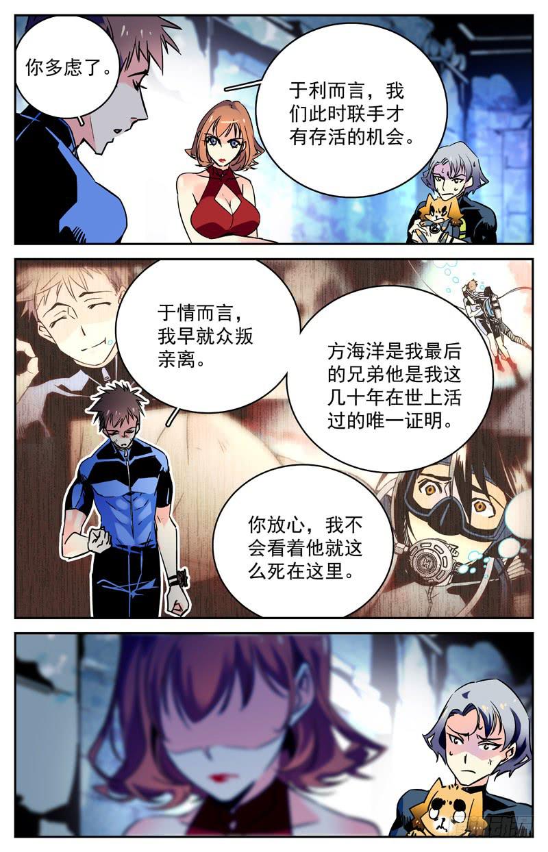 第七十二回 形势再变-第77话