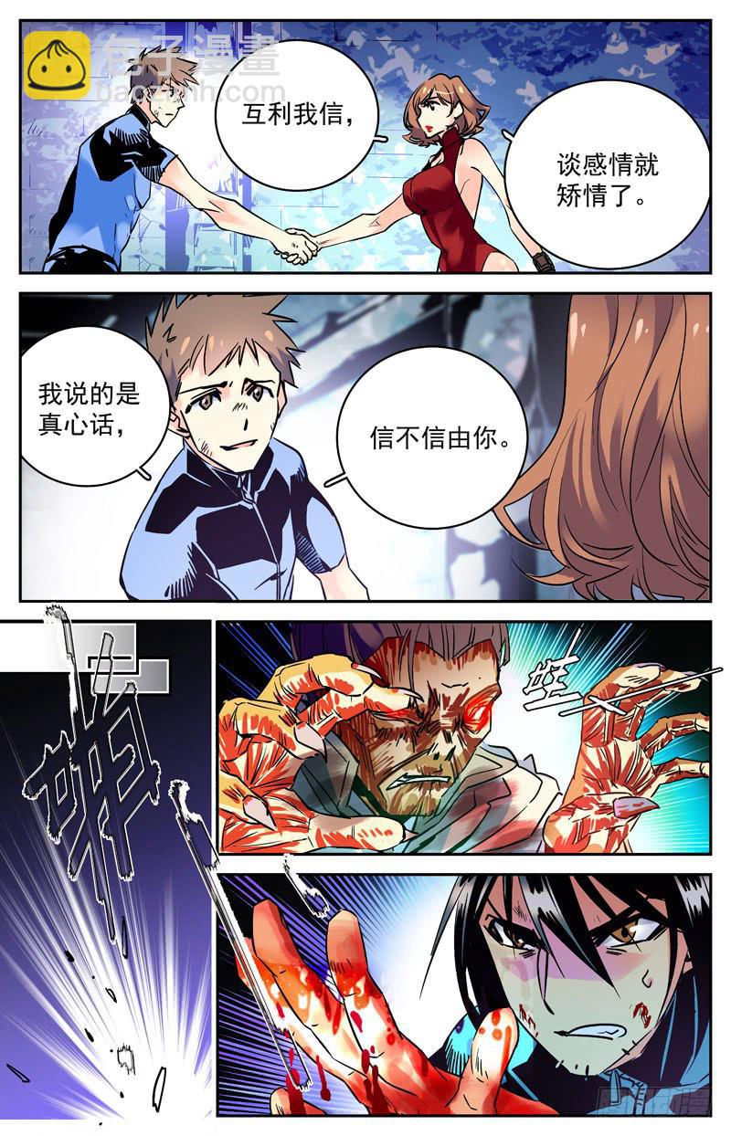 第七十二回 形势再变-第77话