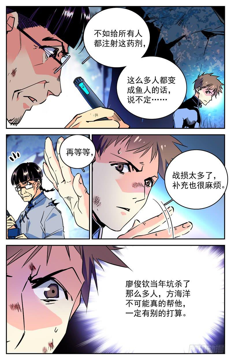 第七十二回 形势再变-第77话