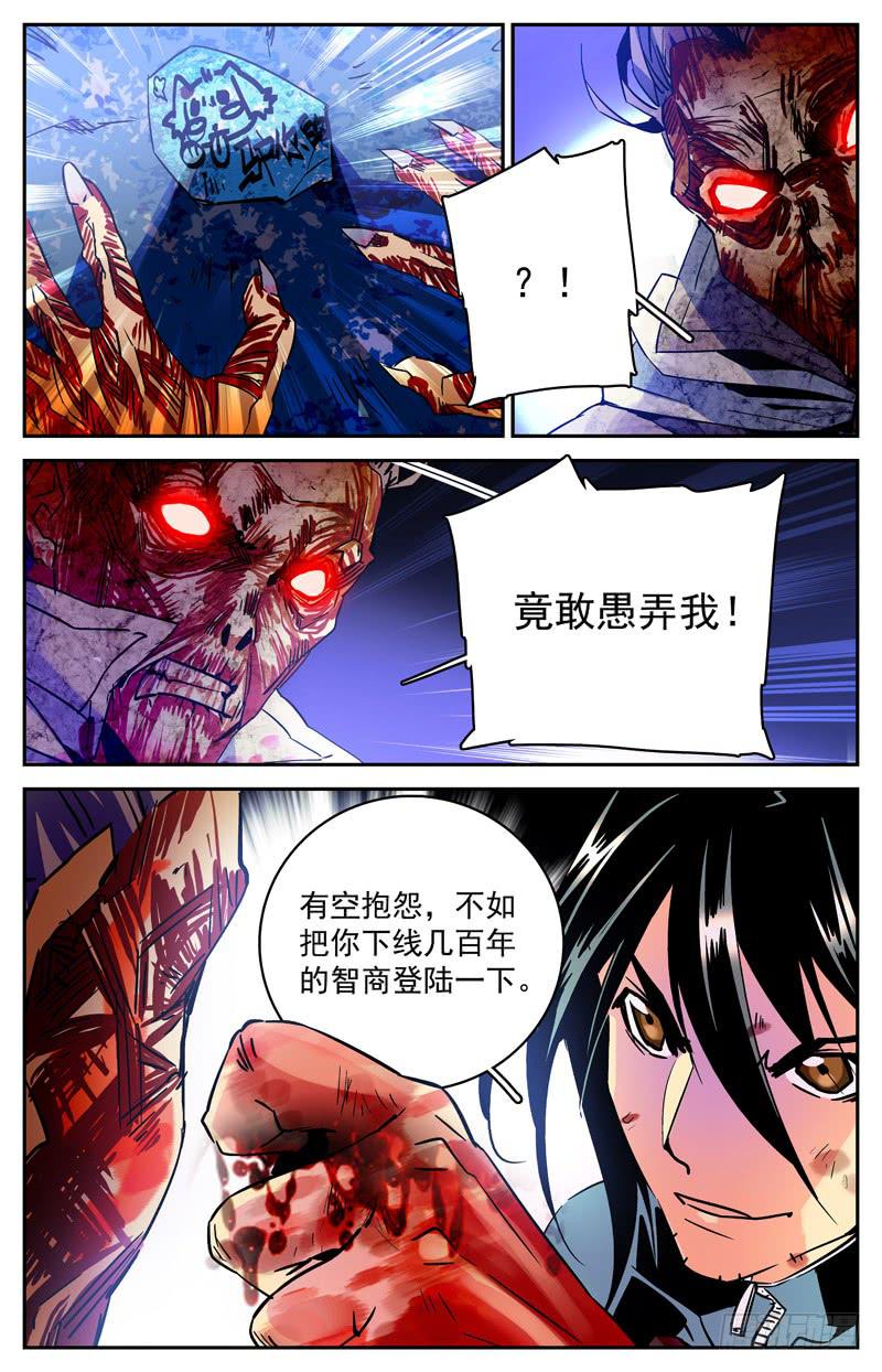 第七十二回 形势再变-第77话