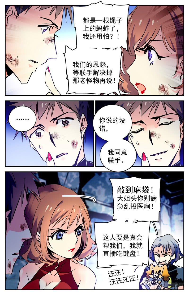 第七十二回 形势再变-第77话