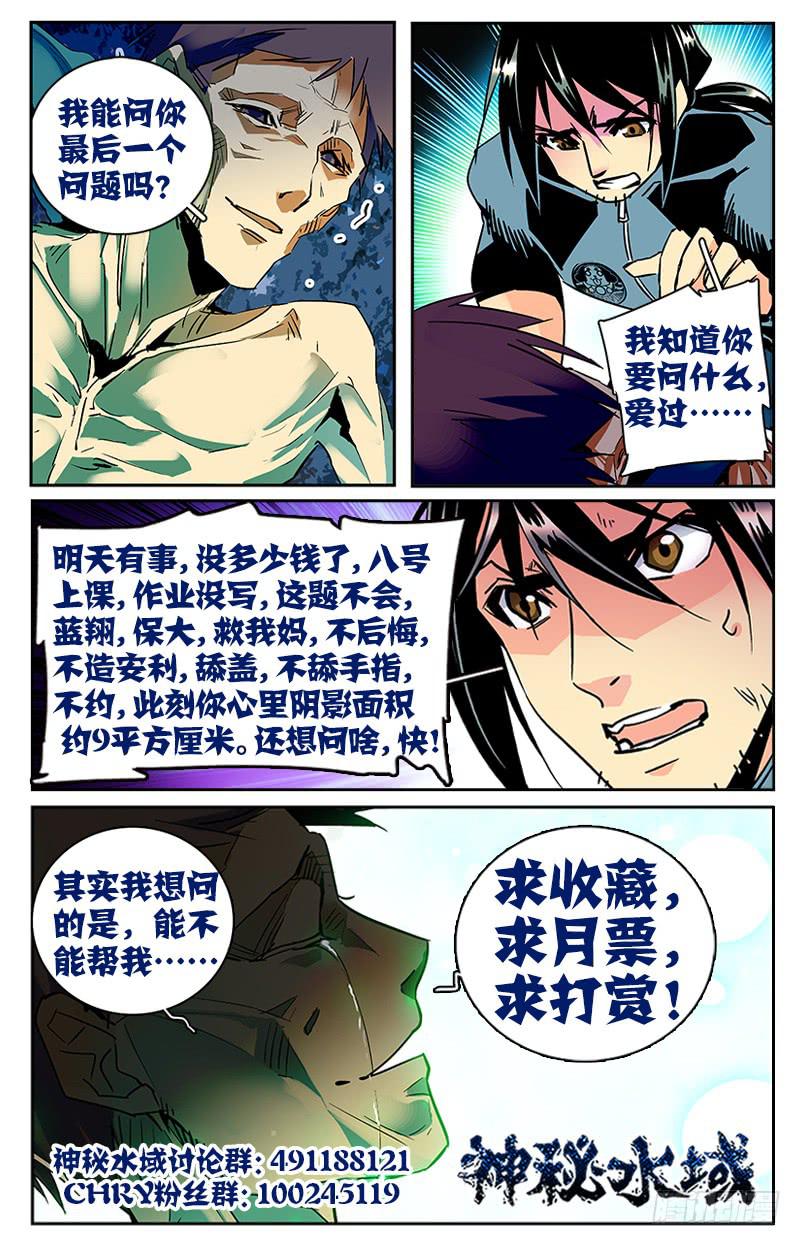 第七十六回 患难真情-第81话