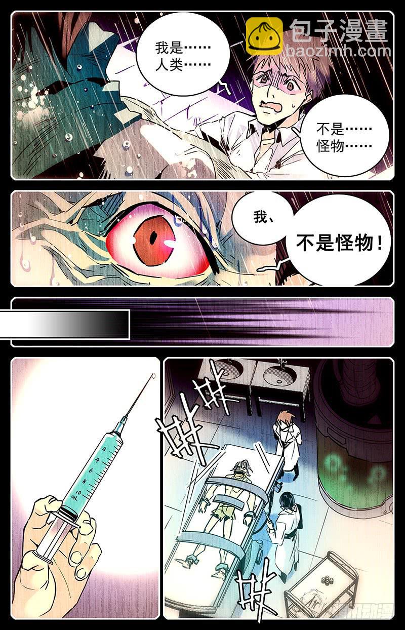 第七十六回 患难真情-第81话