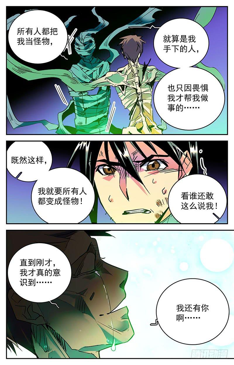 第七十六回 患难真情-第81话