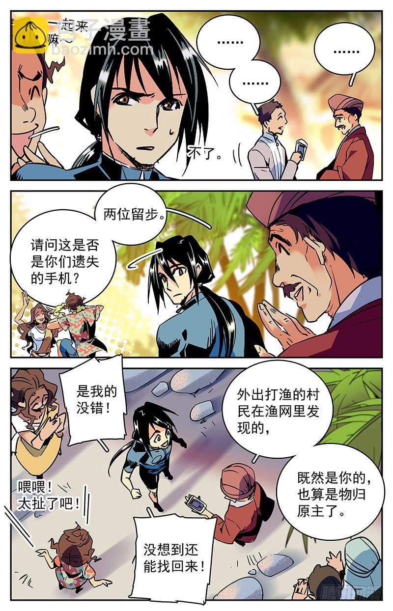 第八十二回 热情-第87话
