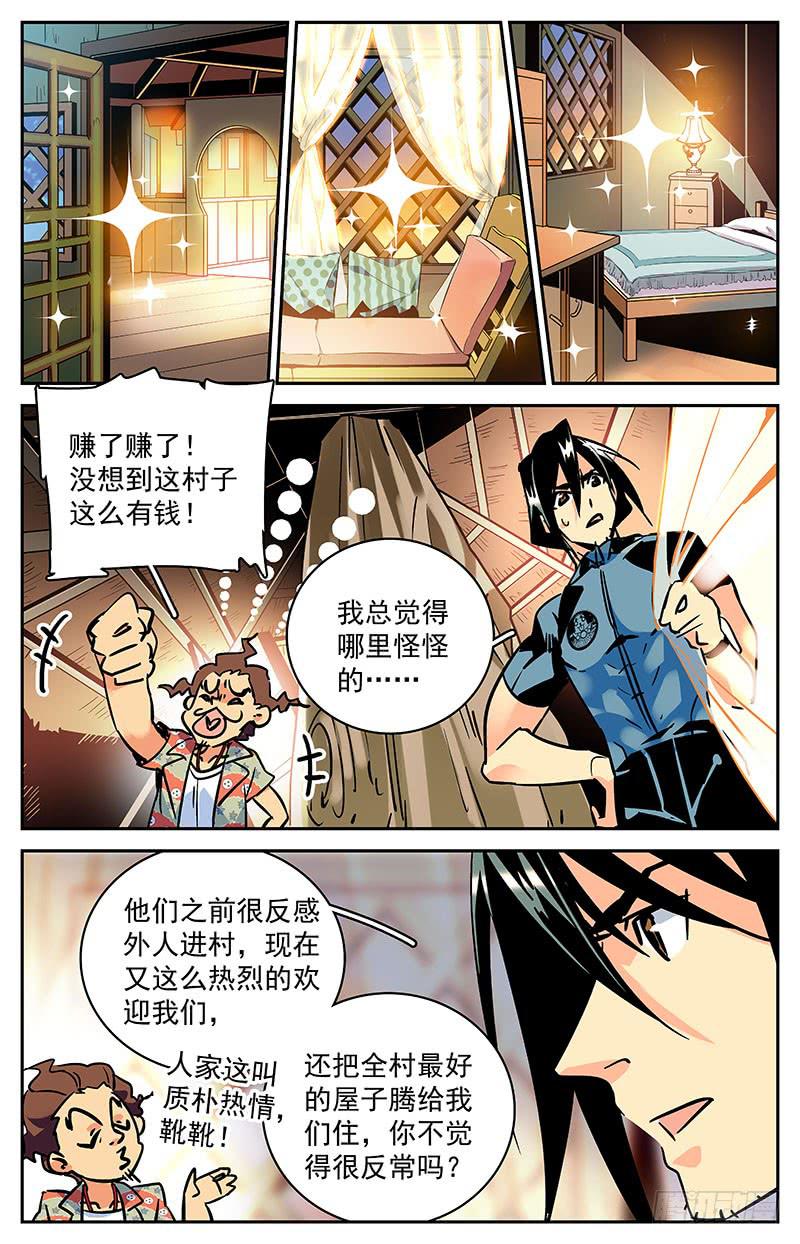 第八十二回 热情-第87话