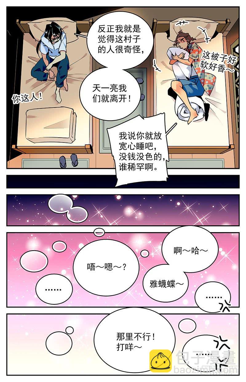 第八十二回 热情-第87话