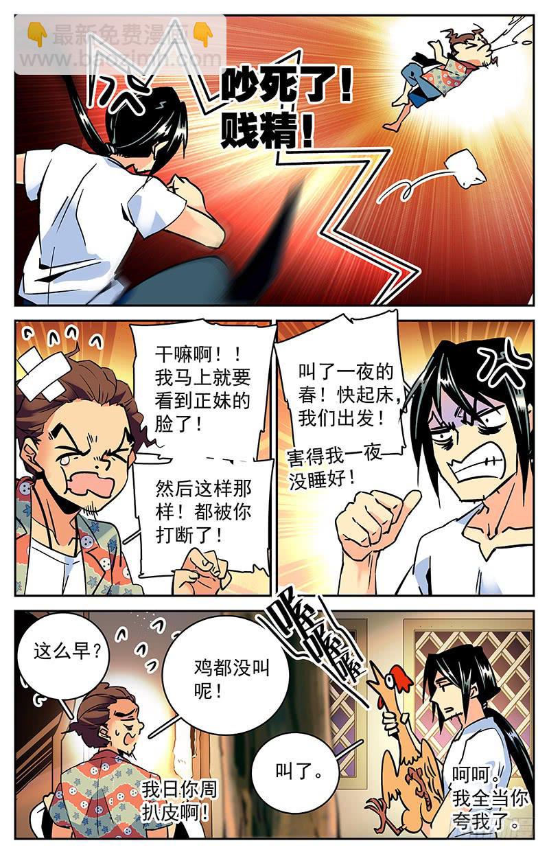 第八十二回 热情-第87话