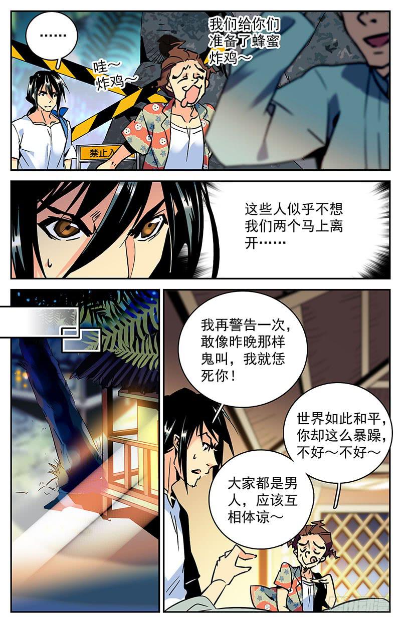 第八十二回 热情-第87话