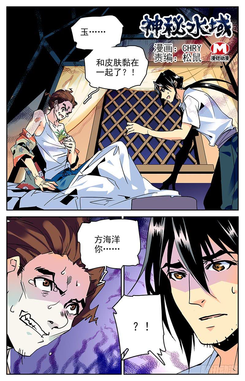 第八十四回 被监视的海洋-第89话