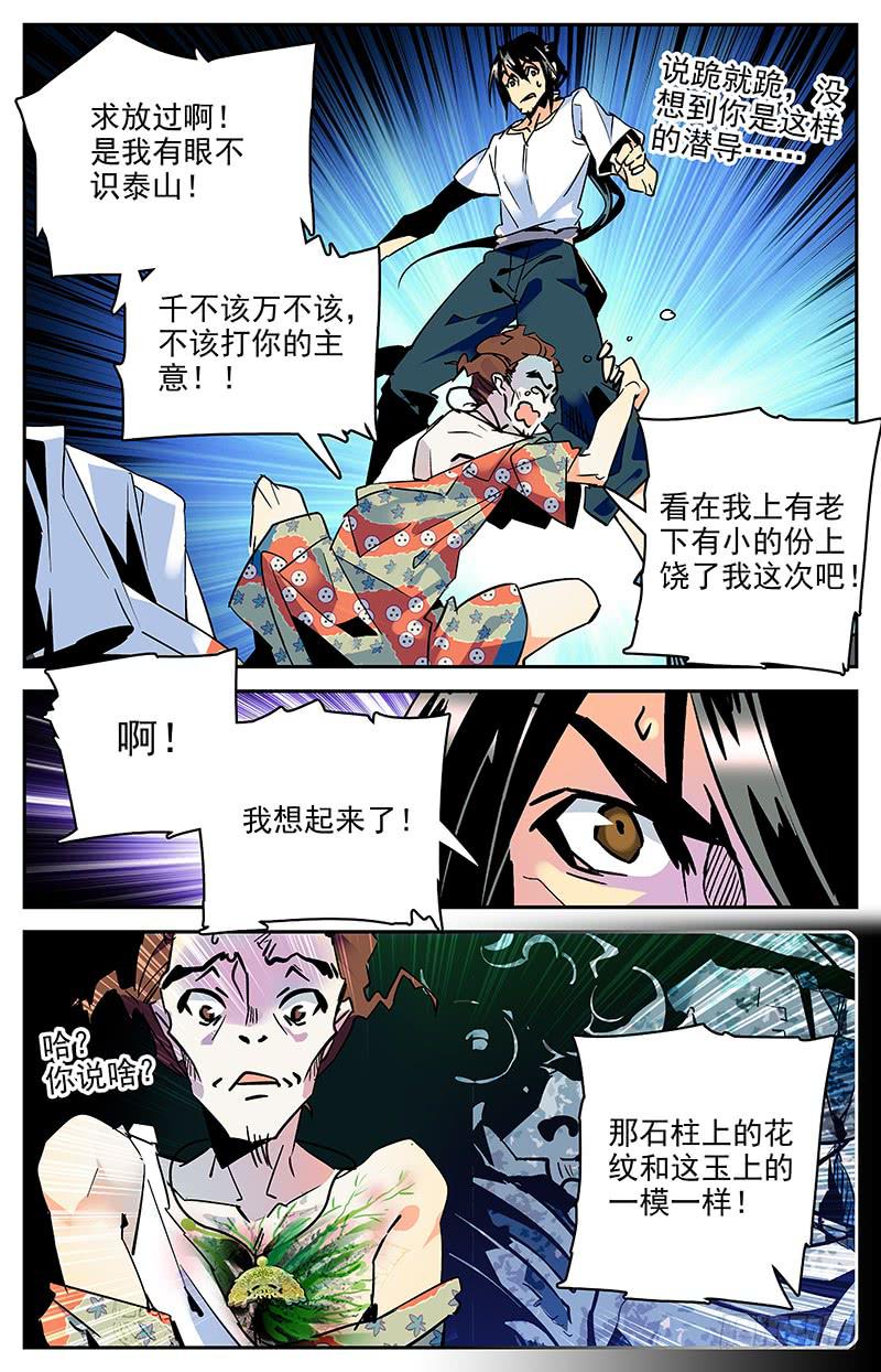 第八十四回 被监视的海洋-第89话