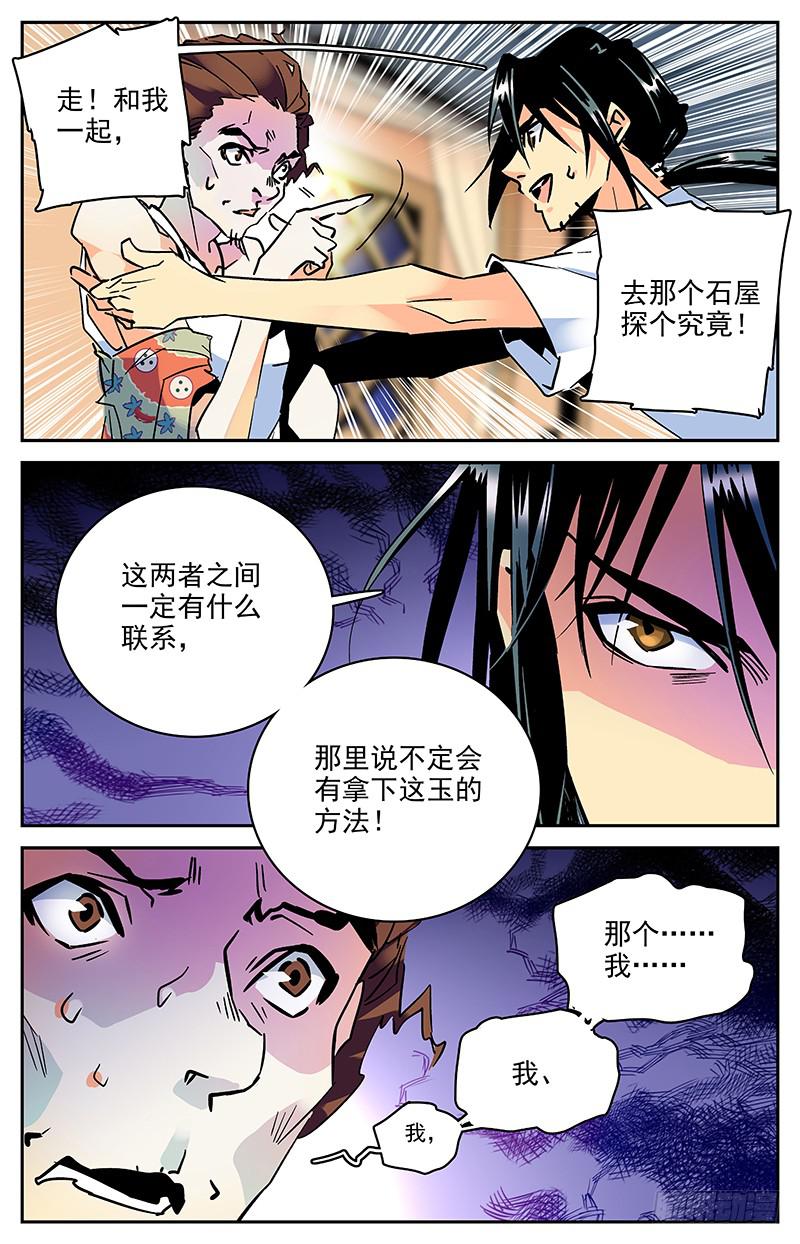 第八十四回 被监视的海洋-第89话