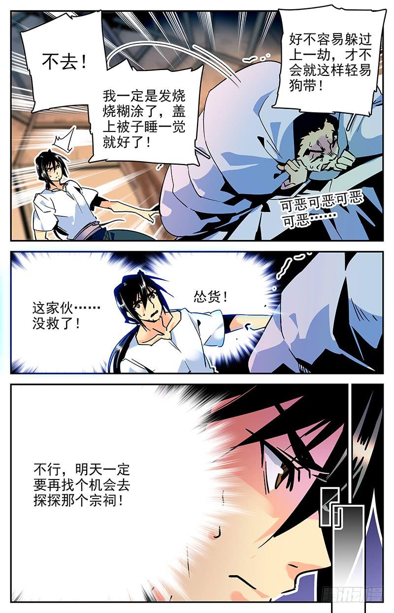 第八十四回 被监视的海洋-第89话