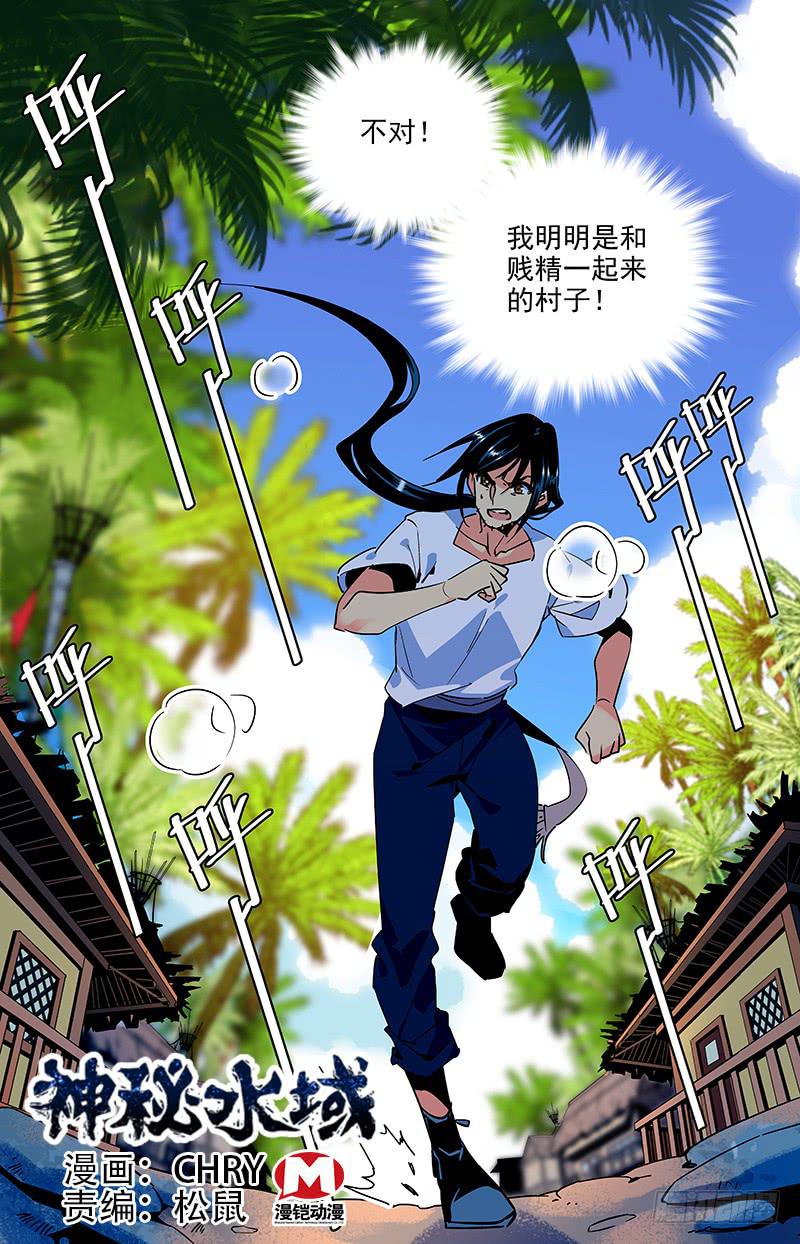 第八十六回 再探宗祠-第91话