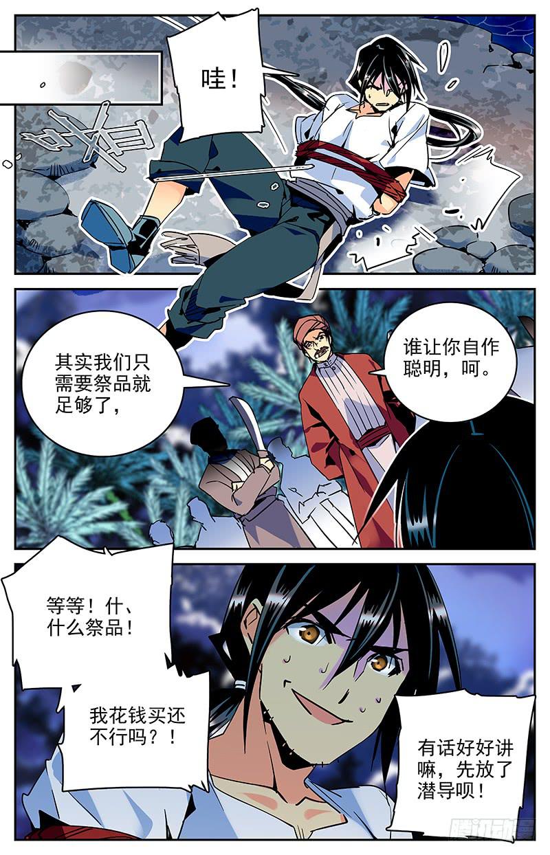 第八十六回 再探宗祠-第91话