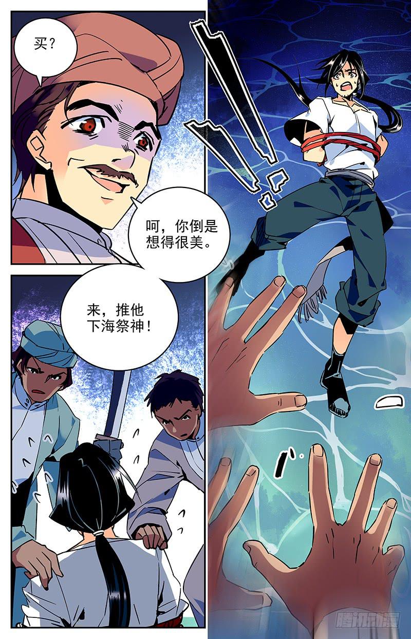 第八十六回 再探宗祠-第91话