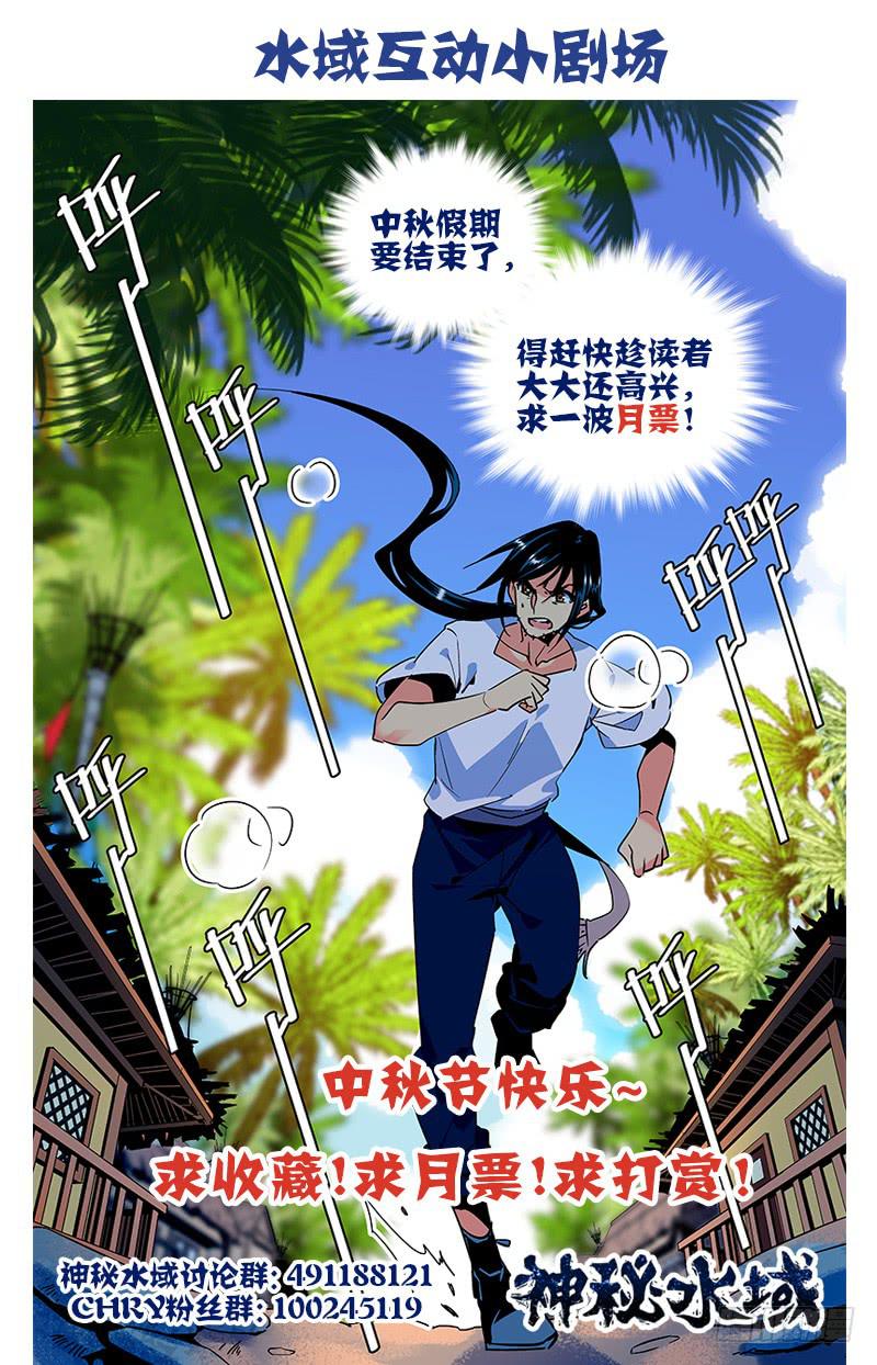 第八十六回 再探宗祠-第91话