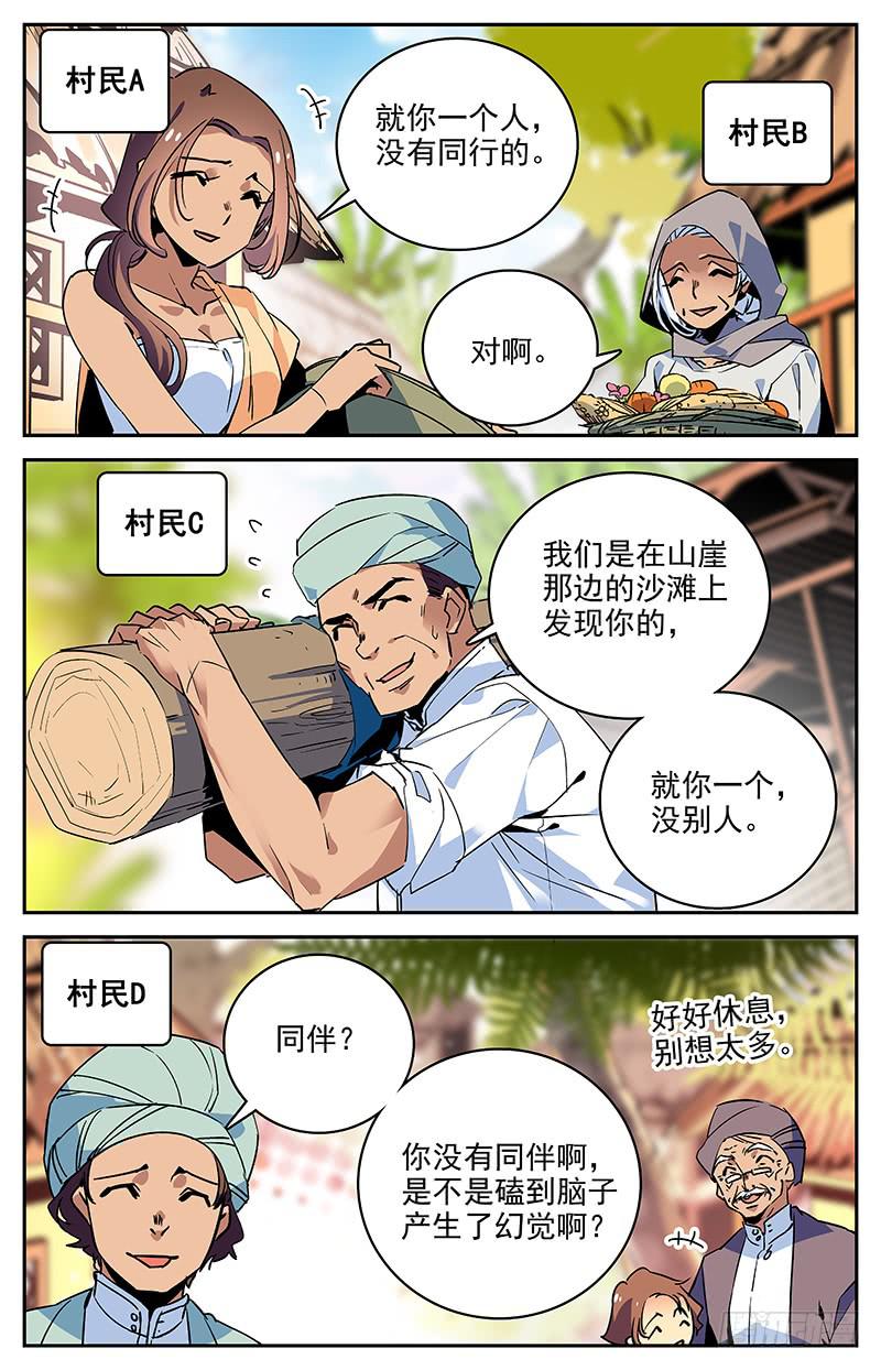 第八十六回 再探宗祠-第91话