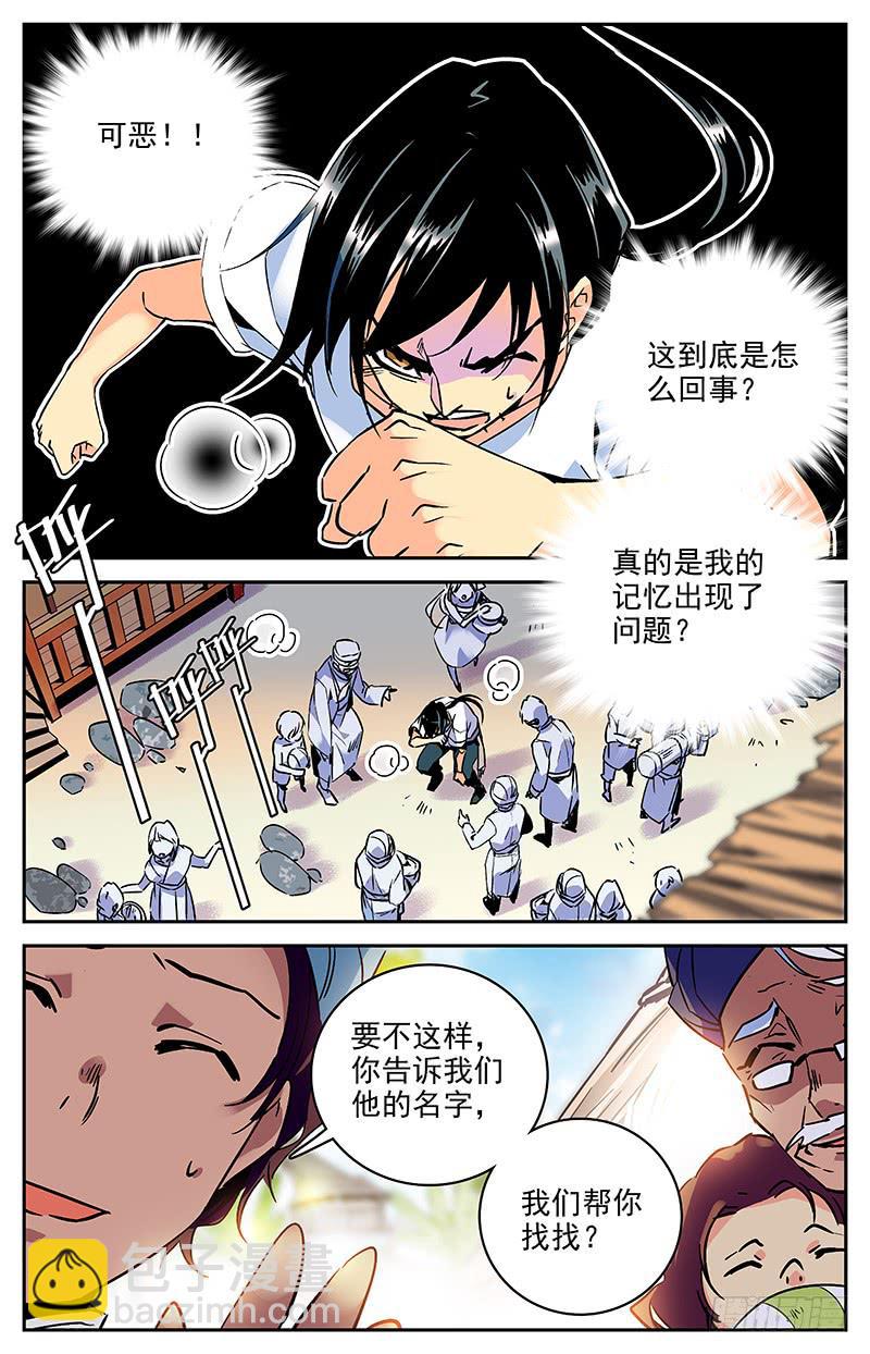 第八十六回 再探宗祠-第91话