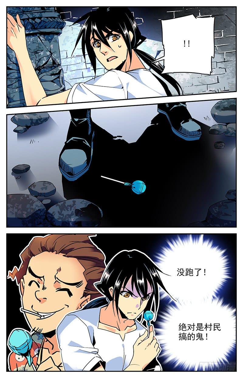 第八十六回 再探宗祠-第91话
