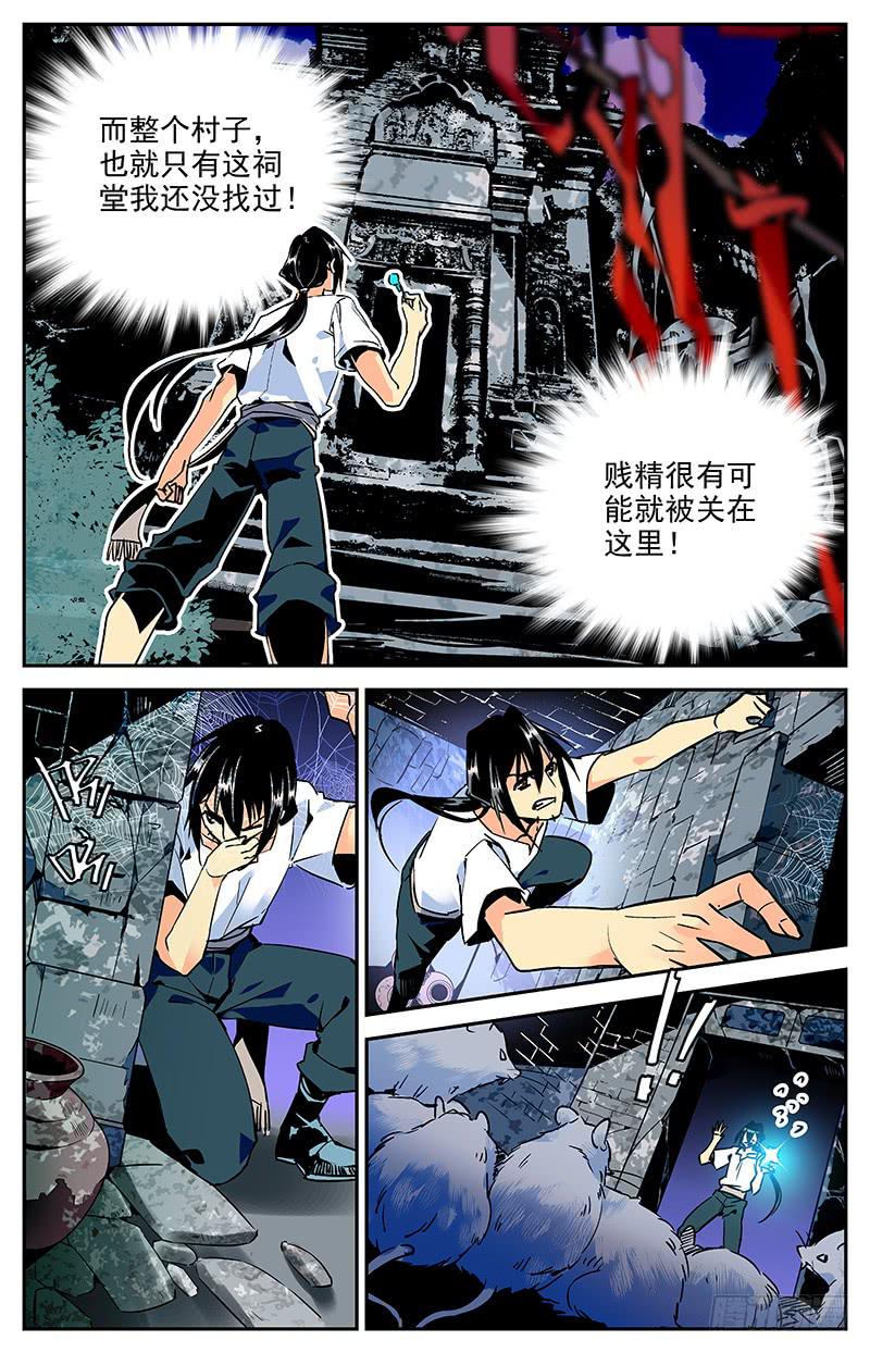 第八十六回 再探宗祠-第91话