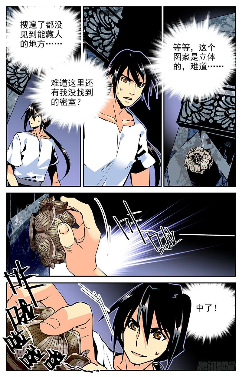 第八十六回 再探宗祠-第91话