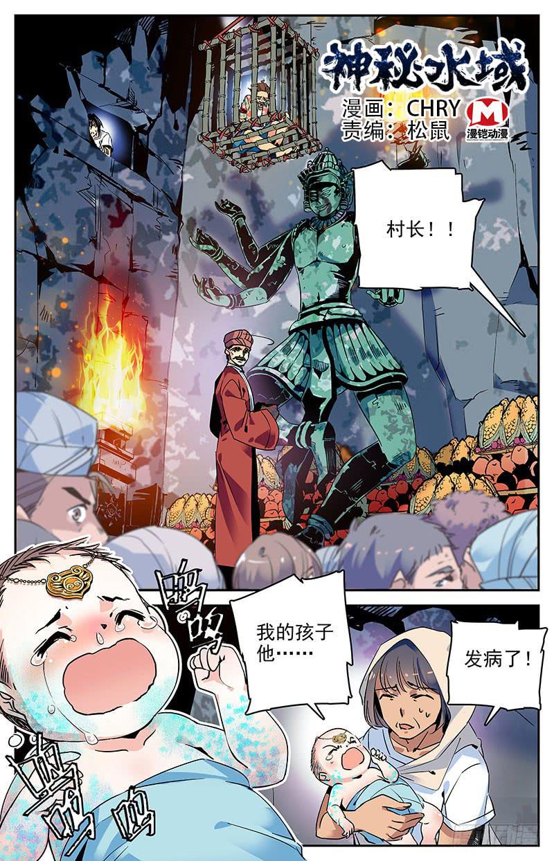 第八十八回 诡异的祭祀仪式-第93话