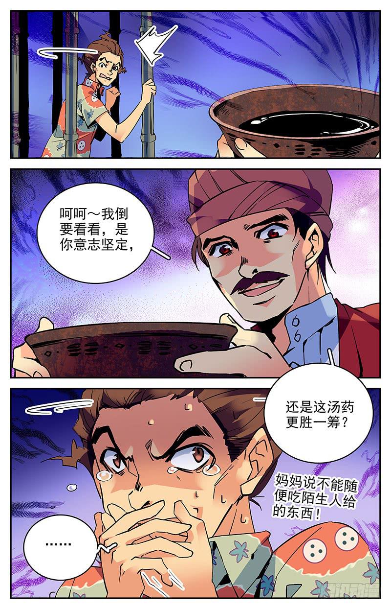 第八十八回 诡异的祭祀仪式-第93话