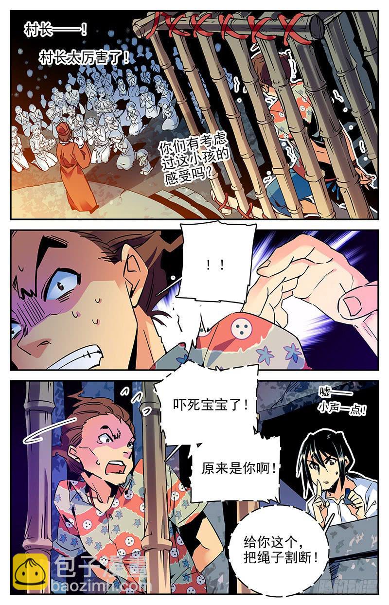 第八十八回 诡异的祭祀仪式-第93话